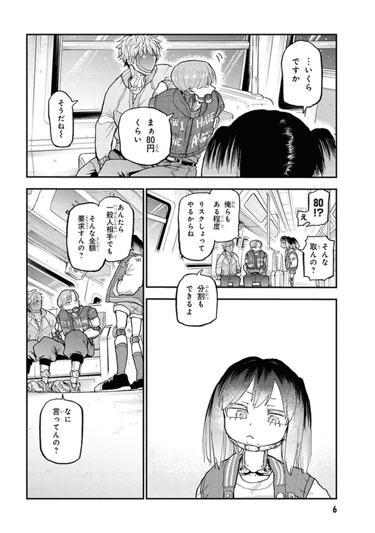 銀河特急 ミルキー☆サブウェイ ２