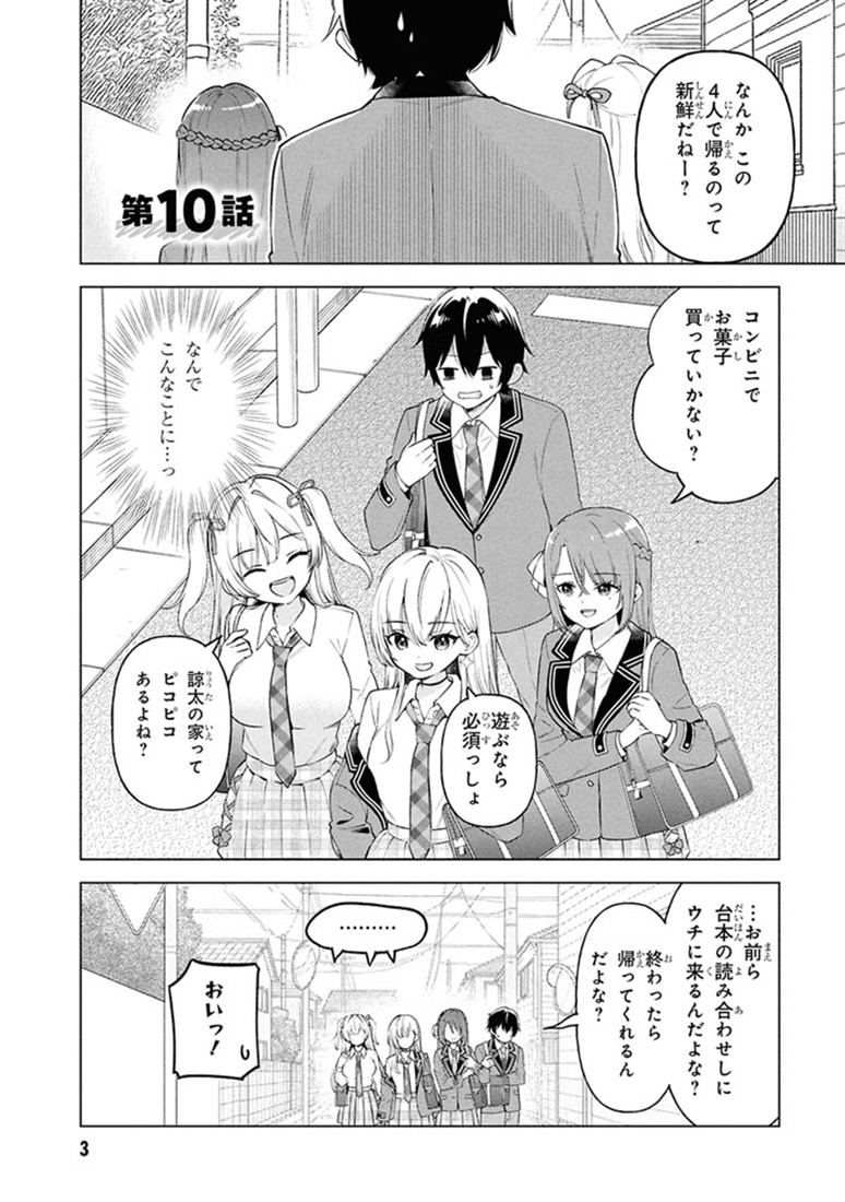 陰キャの俺が席替えでS級美少女に囲まれたら秘密の関係が始まった。 （３）