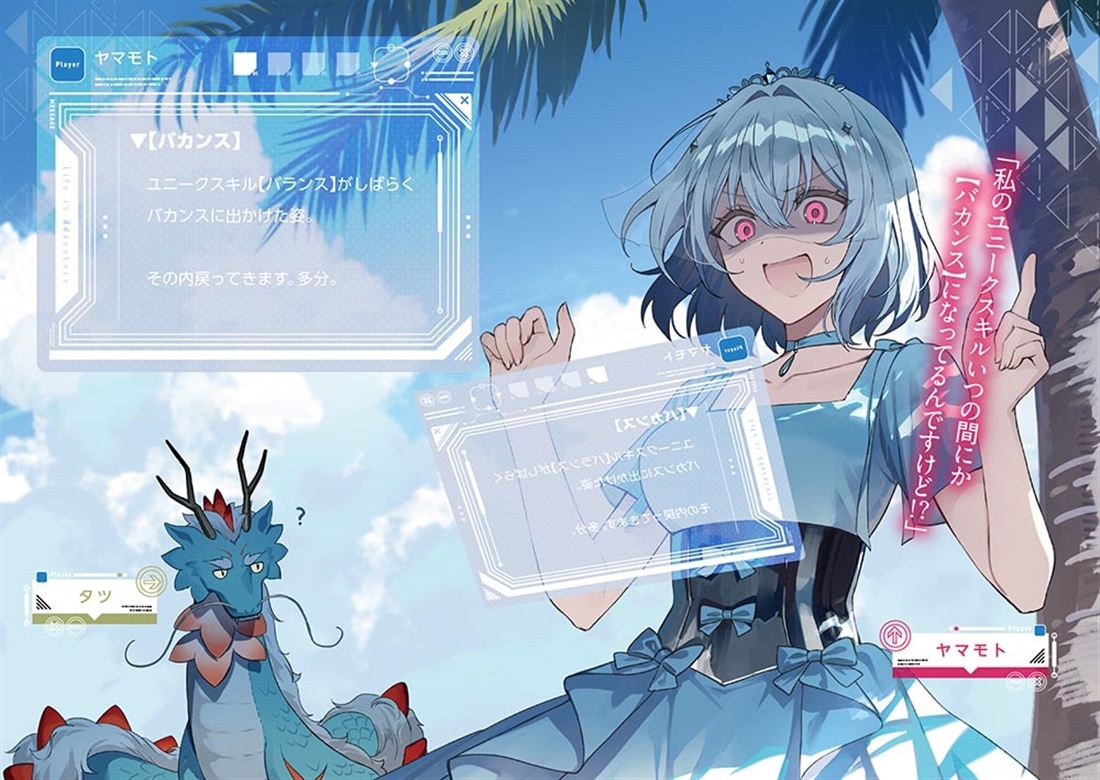 デスゲームに巻き込まれた山本さん、気ままにゲームバランスを崩壊させる７