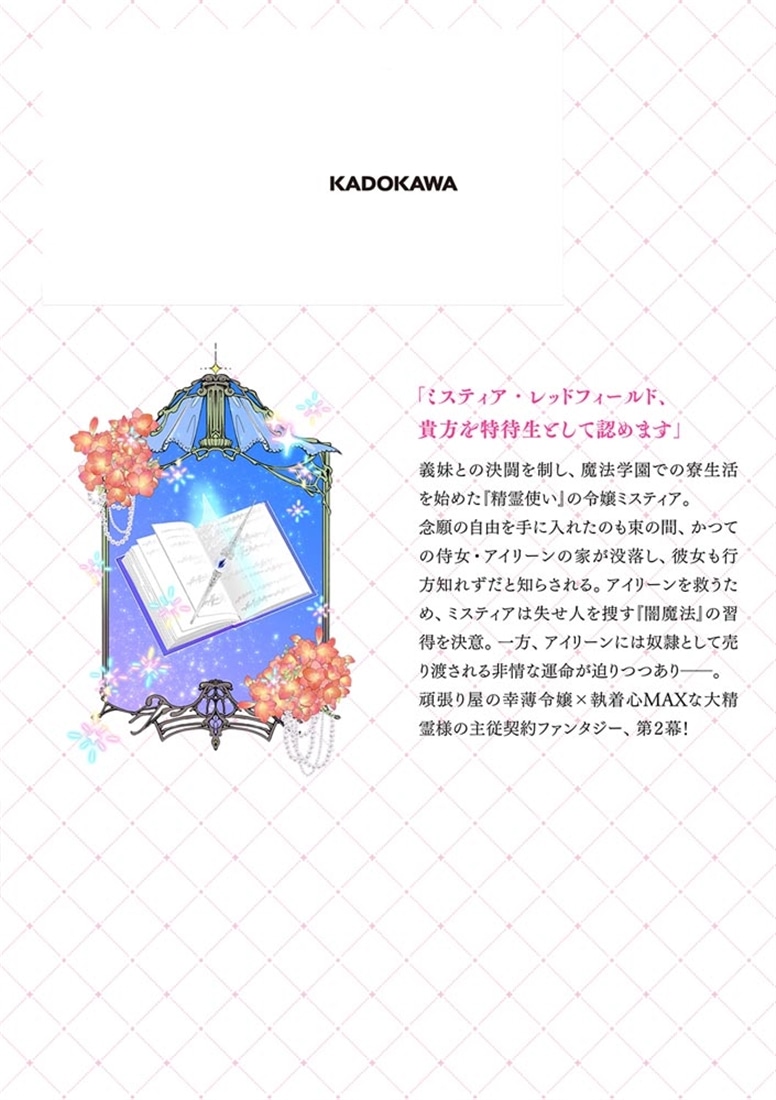 精霊に「お前は主人にふさわしくない、契約破棄してくれ！」と言われたので、欲しがっている妹に譲ります２