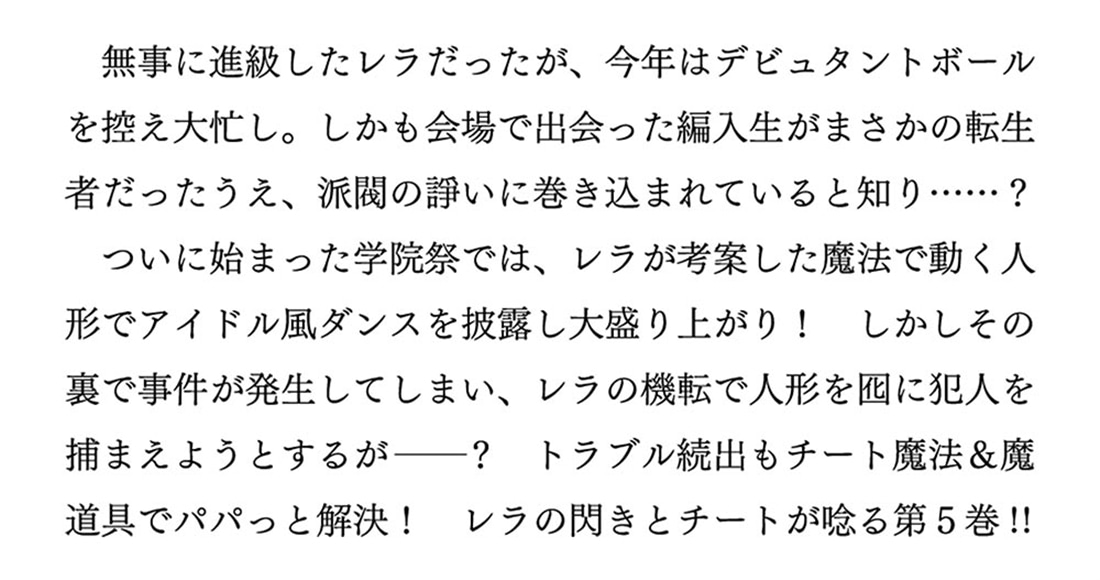 家を追い出されましたが、元気に暮らしています ５ ～チートな魔法と前世知識で快適便利なセカンドライフ！～