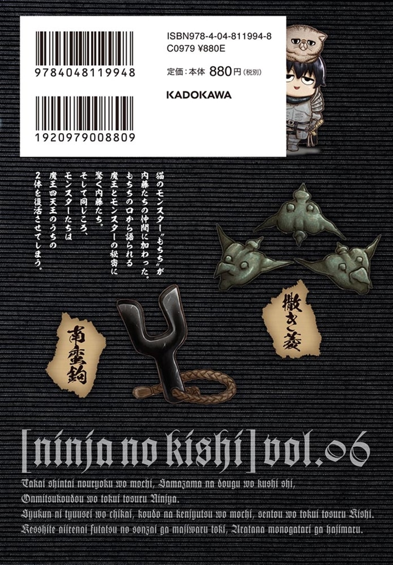 忍者の騎士　６