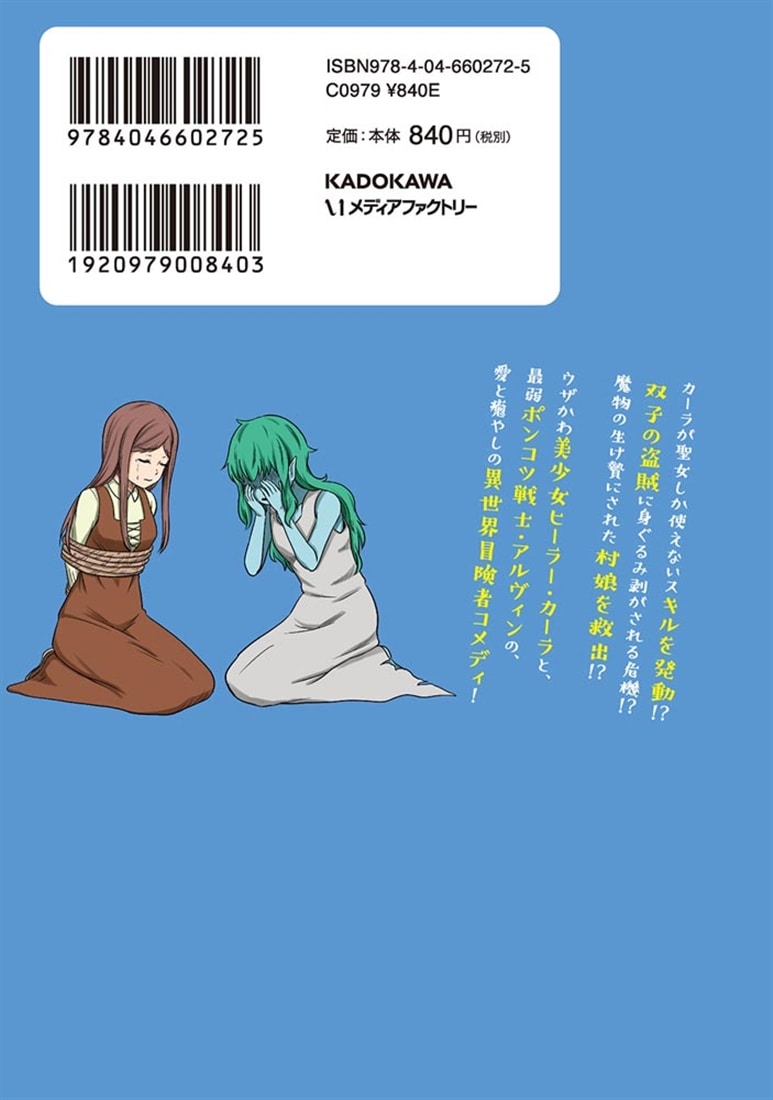 このヒーラー、めんどくさい　１０