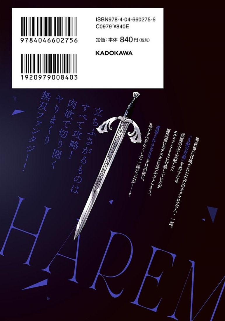 異世界で淫魔師ハレム　２