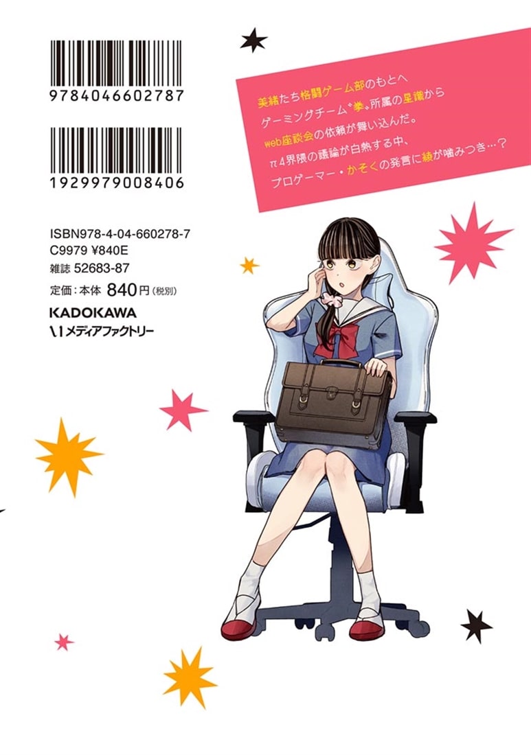 対ありでした。 ～お嬢さまは格闘ゲームなんてしない～　11