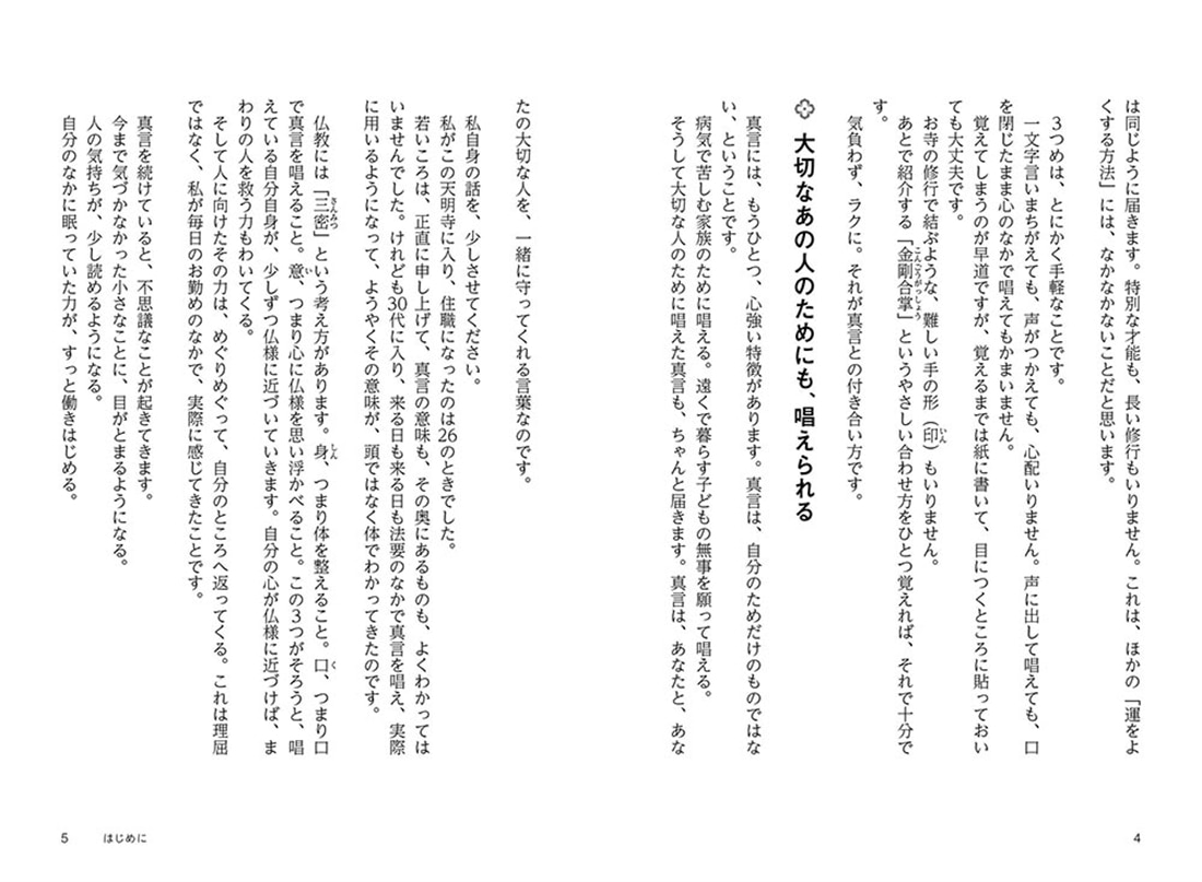 読むだけで金運が上がる！　仏教的お金の引き寄せ