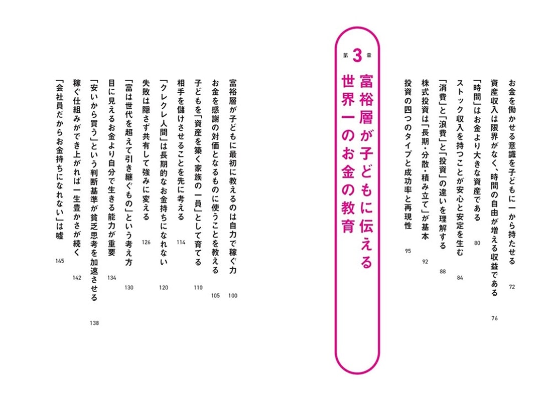 トップ１％の富裕層が子どもに伝える 世界一のお金の教育