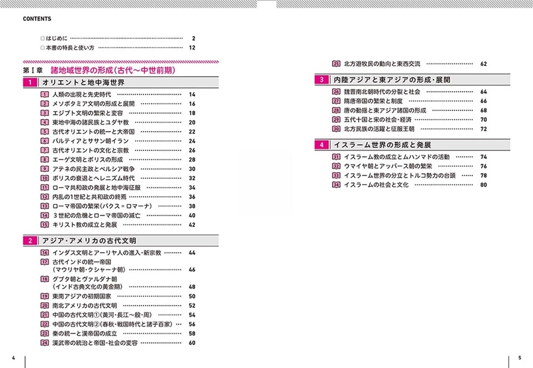 改訂版　大学入学共通テスト　歴史総合、世界史探究の点数が面白いほどとれる一問一答