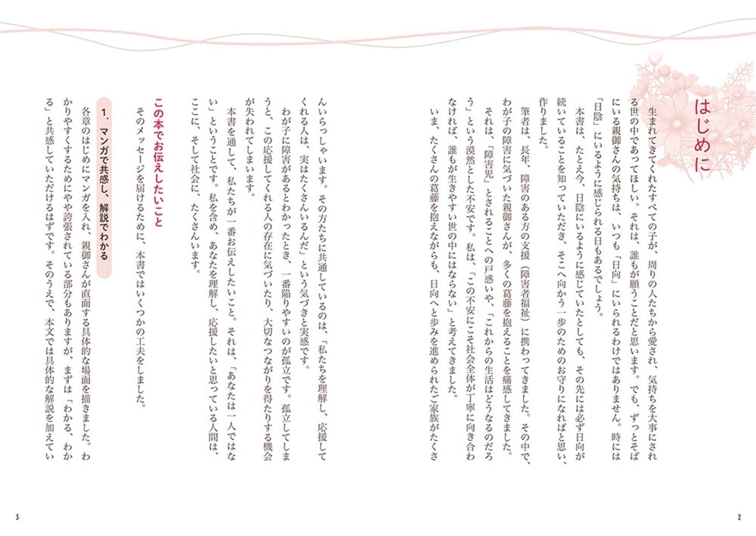 わが子に障害があるとわかったときまず読む本 「これからどうなる？」がマンガでわかる