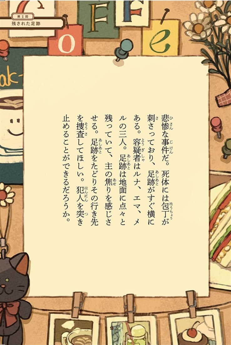 １ページ推理小説 不思議な喫茶店