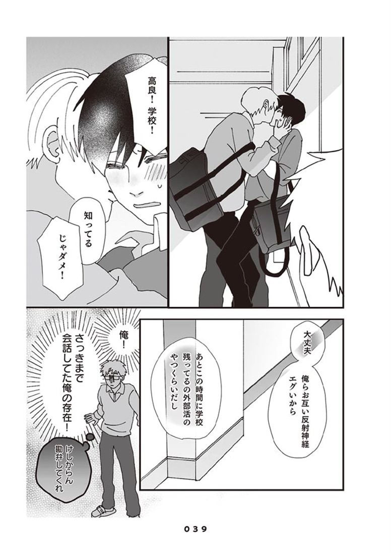 高良くんと天城くん ８