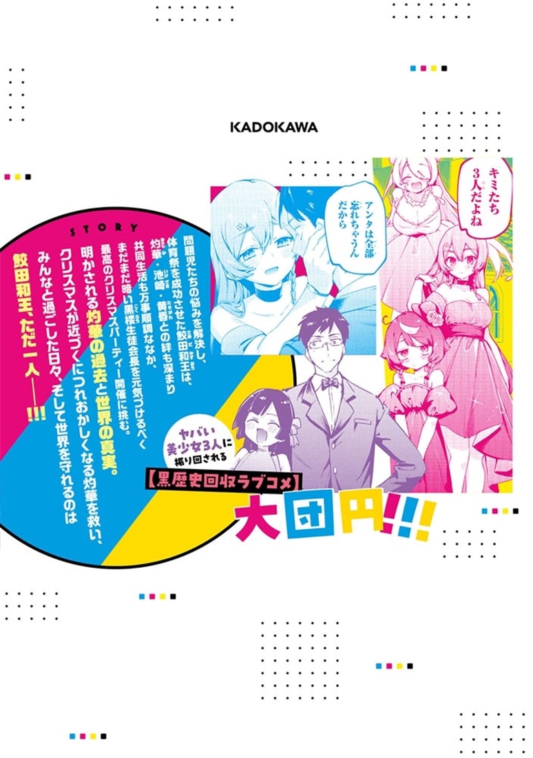 CMYK 鮫田和王は厨二病が治せない  VOLUME7