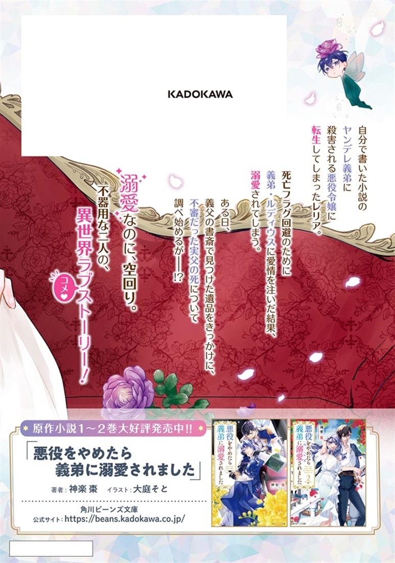 悪役をやめたら義弟に溺愛されました３