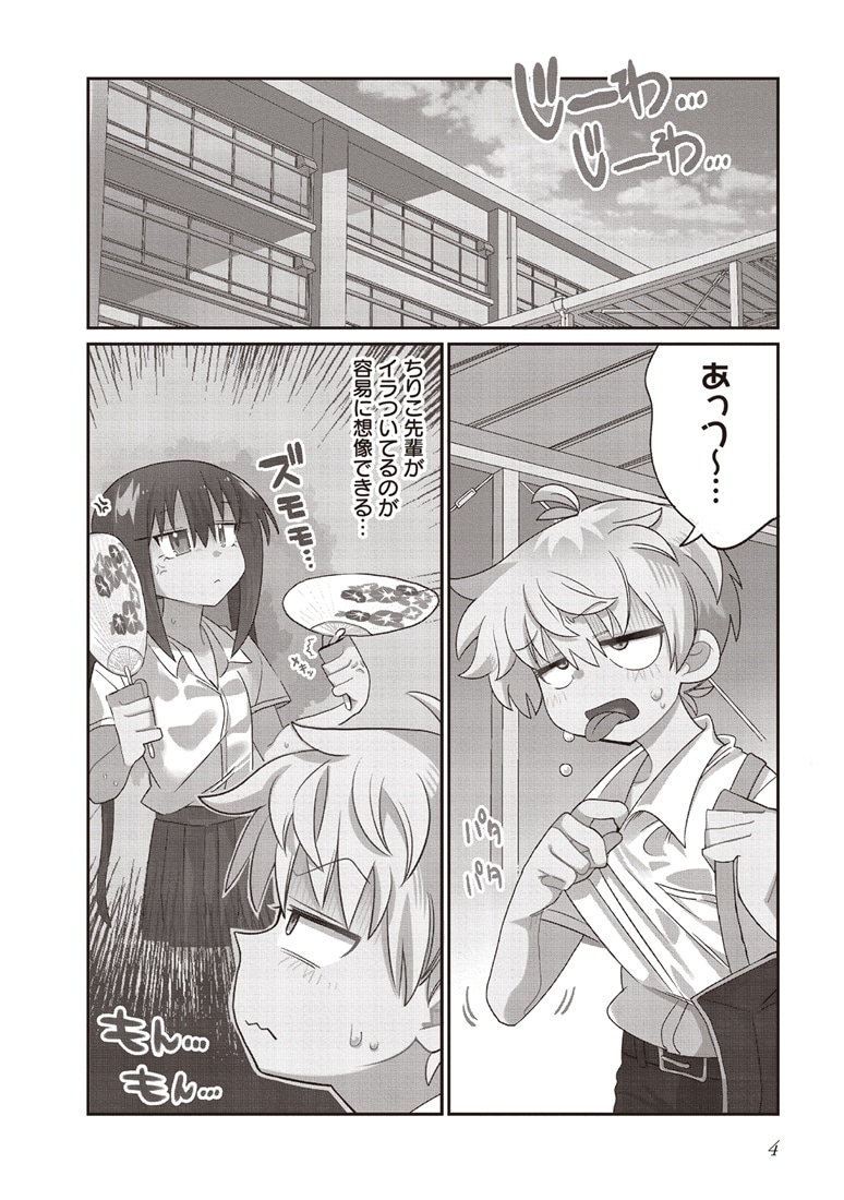 ちりこ先輩は溜まっている。(2)