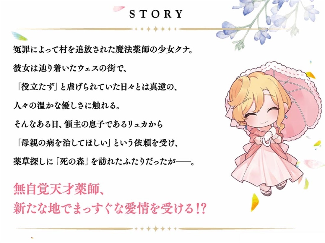 薬売りの聖女 3 ～冤罪で追放された薬師は、辺境の地で幸せを掴む～