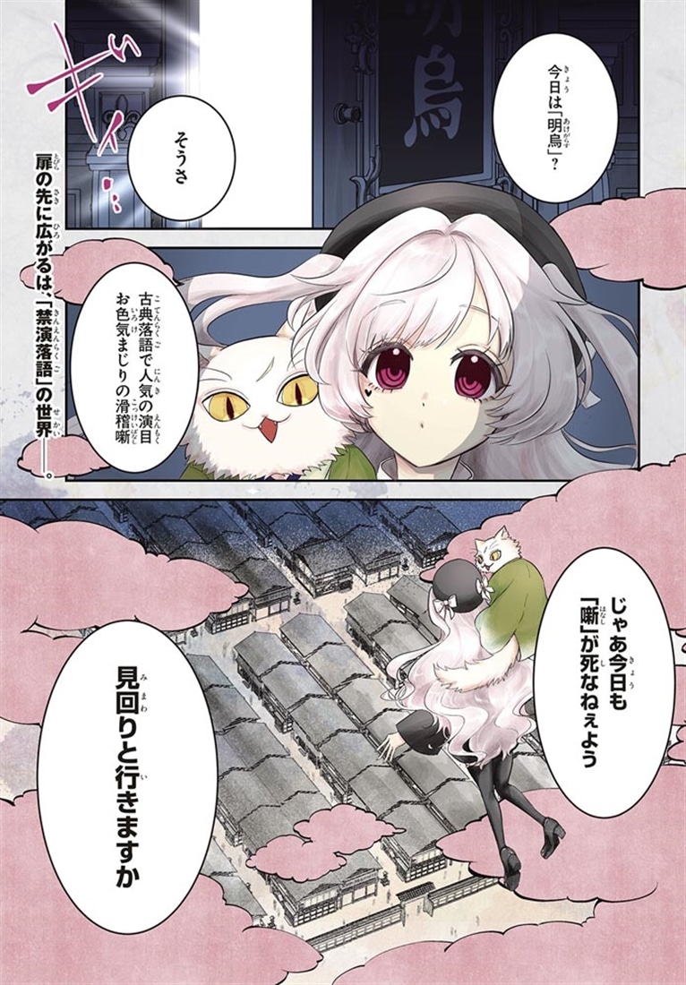 無花果と落とし噺　１