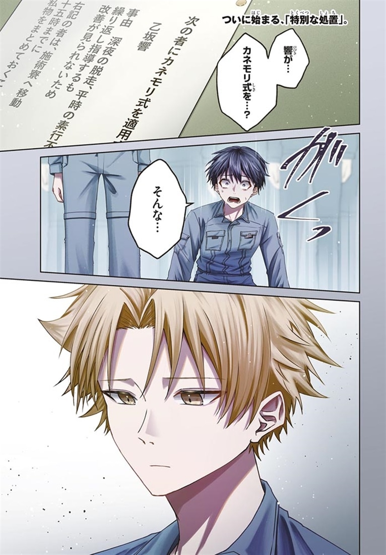 かがみの特殊少年更生施設 The Escape Begins　2