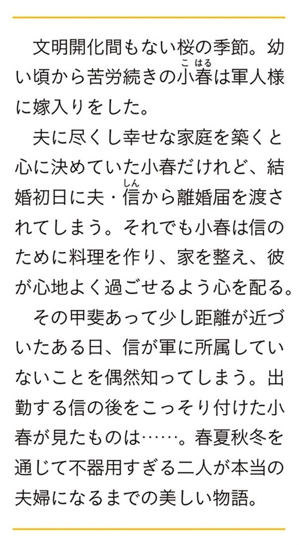 如月夫妻の春夏秋冬