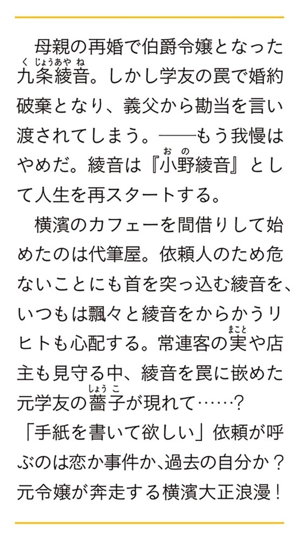 恋と、嘘つき その依頼はカラメルの如くほろ苦く、トルテの如く甘く