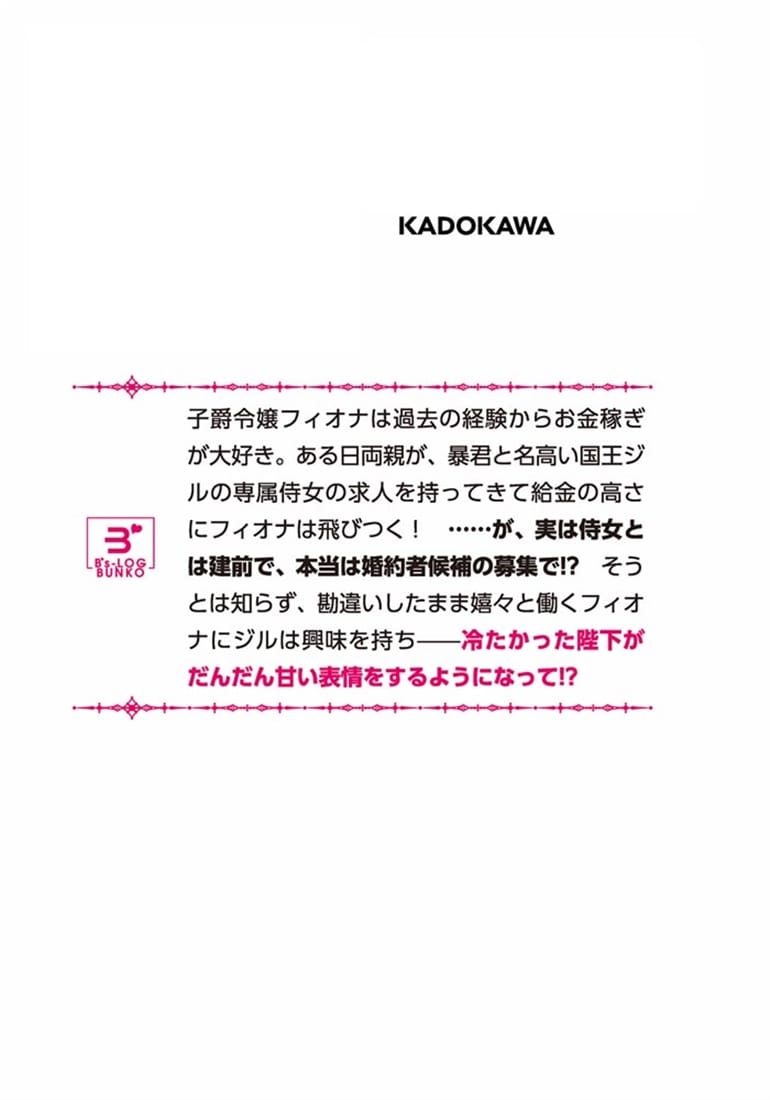 暴君陛下の専属侍女になりまして