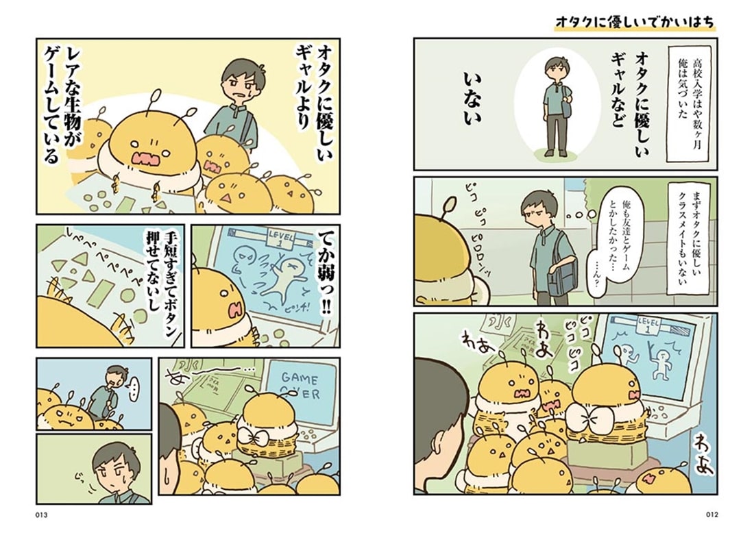 でかいはち（１）