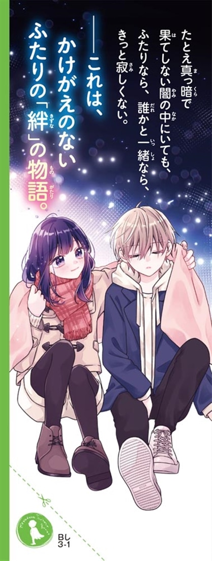 ないものねだりの君に光の花束を