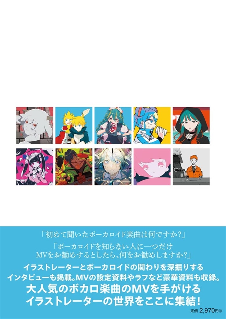 ボーカロイドMVアンソロジー