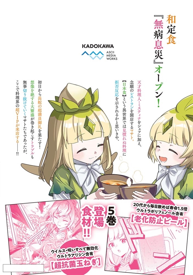転生社畜のチート菜園 ～万能スキルと便利な使い魔妖精を駆使してたら、気づけば大陸一の生産拠点ができていた～ 5