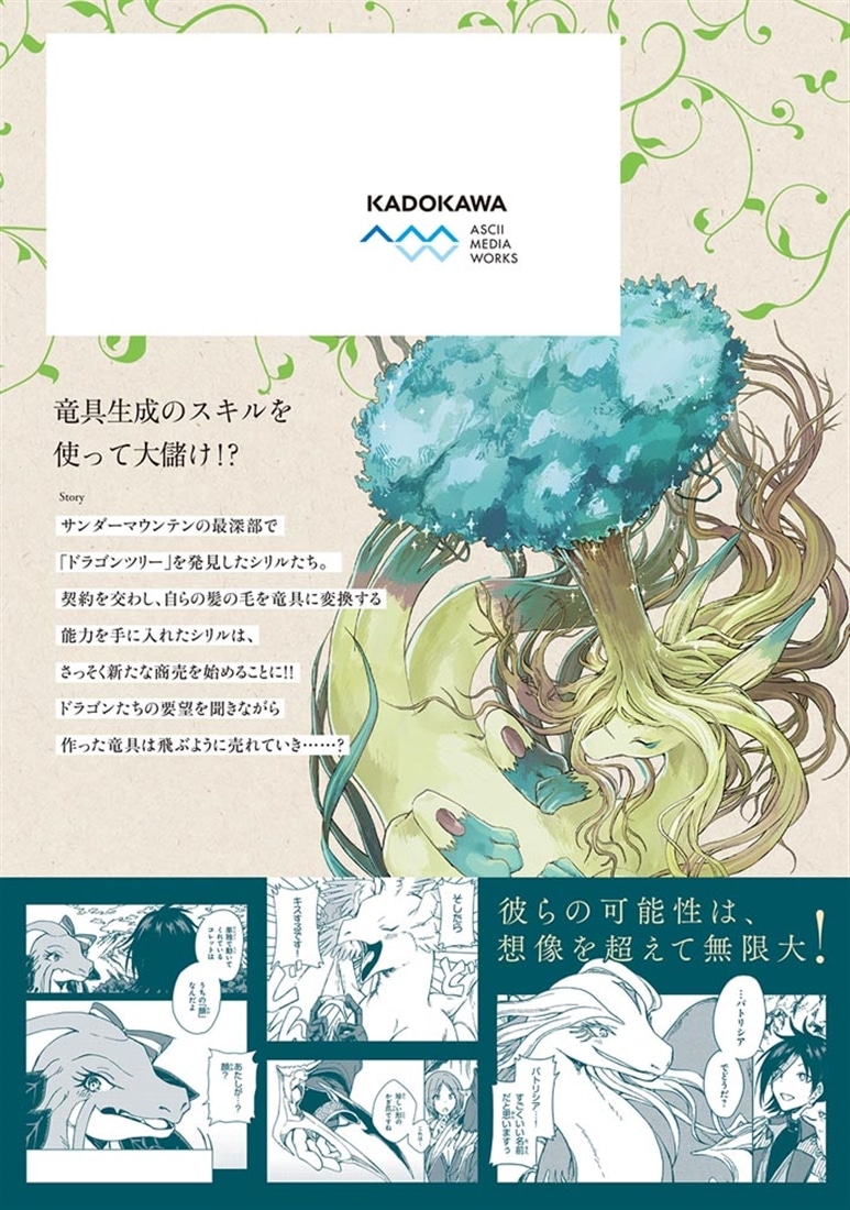 Ｓ級ギルドを追放されたけど、実は俺だけドラゴンの言葉がわかるので、気付いたときには竜騎士の頂点を極めてました。 8