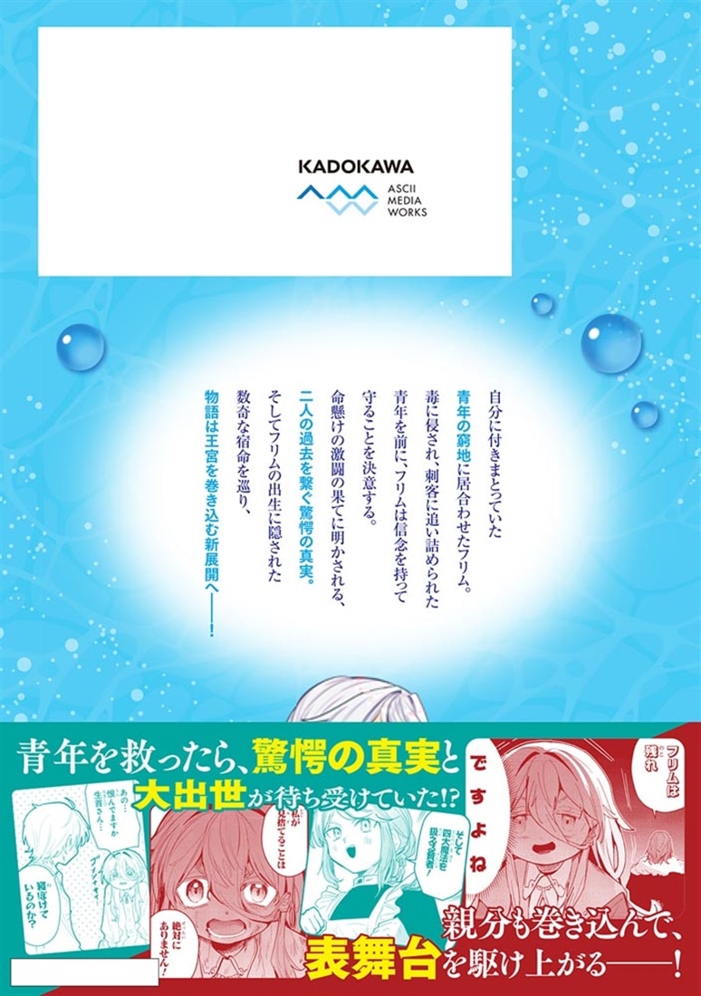 水魔法ぐらいしか取り柄がないけど現代知識があれば充分だよね？ 3