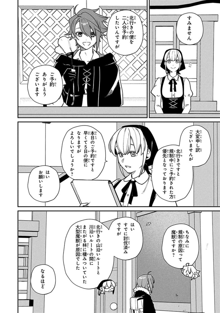 逃亡賢者(候補)のぶらり旅 ～召喚されましたが、逃げ出して安寧の地探しを楽しみます～（２）