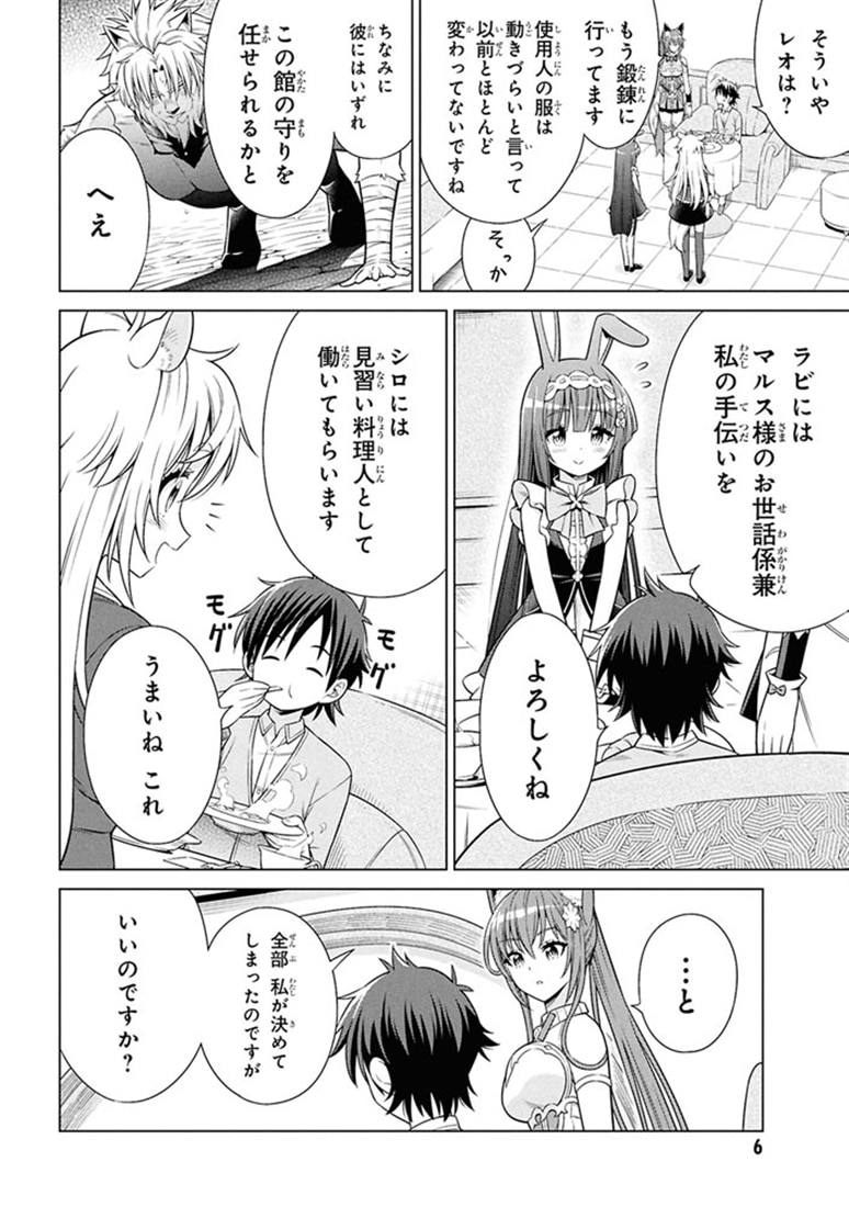 国王である兄から辺境に追放されたけど平穏に暮らしたい ～目指せスローライフ～　(２)