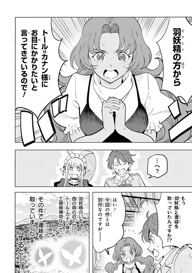 創造錬金術師は自由を謳歌する 故郷を追放されたら、魔王のお膝元で超絶効果のマジックアイテム作り放題になりました　(７)