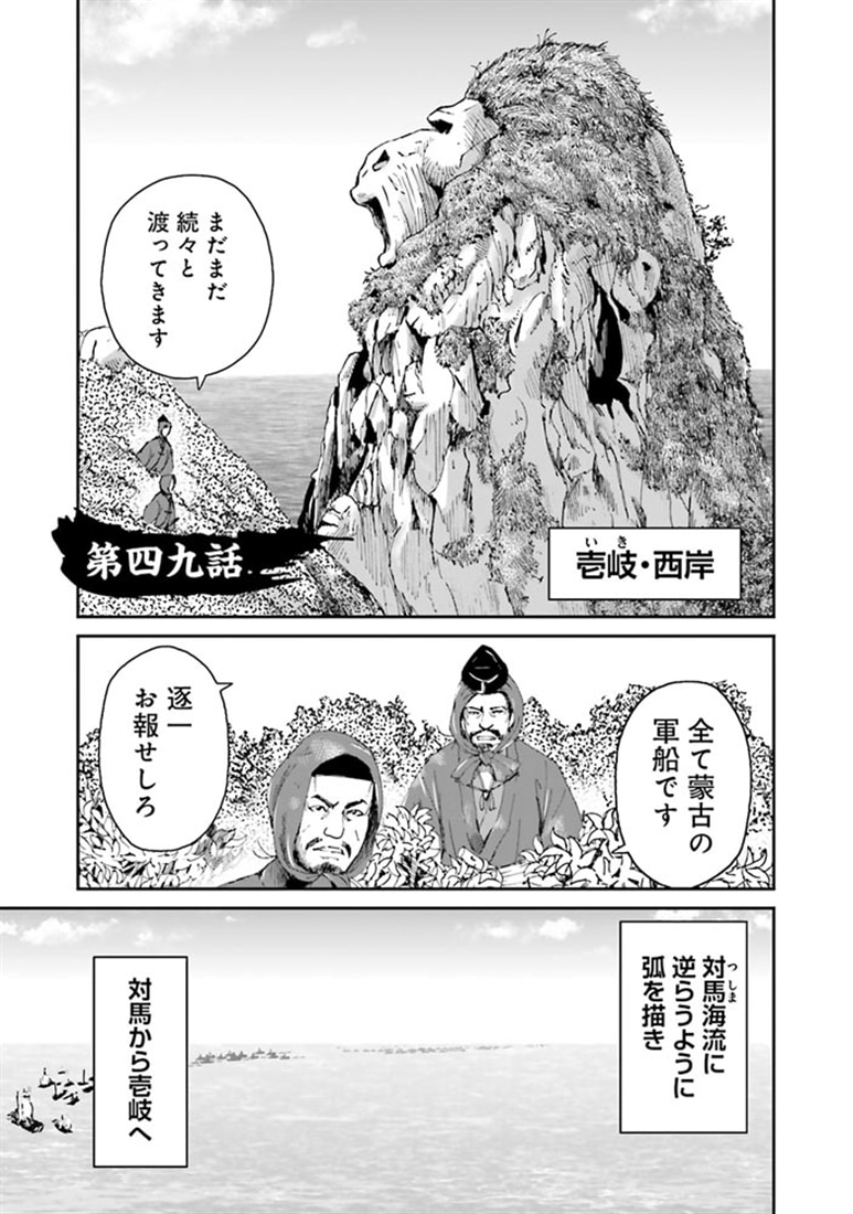 アンゴルモア　元寇合戦記　博多編　（１３） 弘安の戦い その三