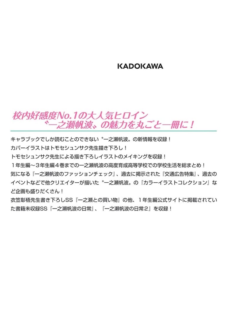 ようこそ実力至上主義の教室へ　一之瀬帆波　キャラクターブック