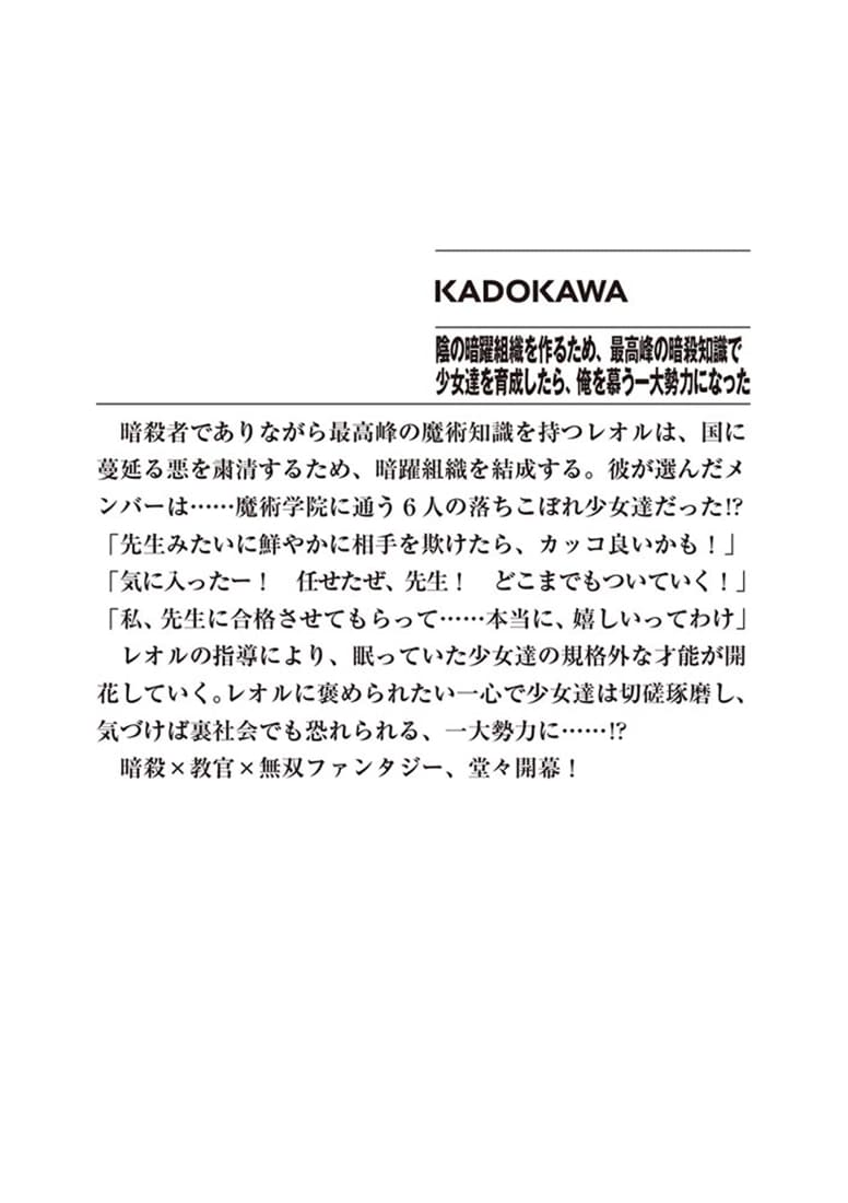陰の暗躍組織を作るため、最高峰の暗殺知識で少女達を育成したら、俺を慕う一大勢力になった