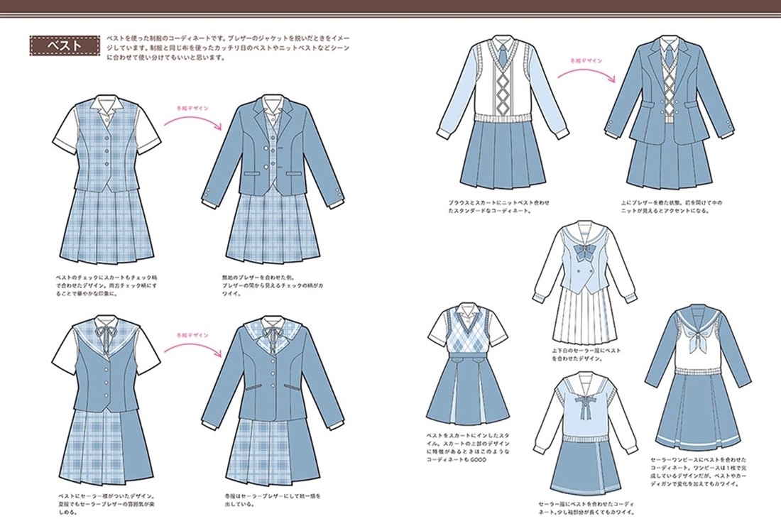 描きたくなる女子服図鑑シリーズ スタンダード＆創作系学校制服図鑑