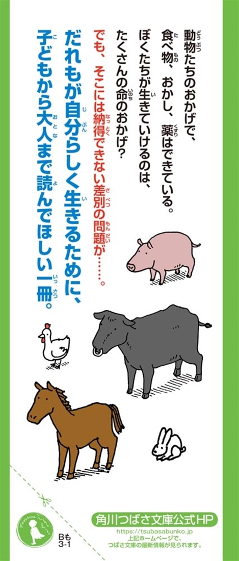 いのちの食べかた だれも教えてくれない、世界のヒミツ