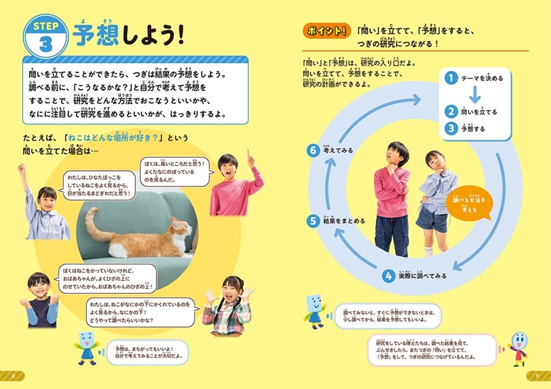 １日でできる！ あそべるひらめく実験・研究