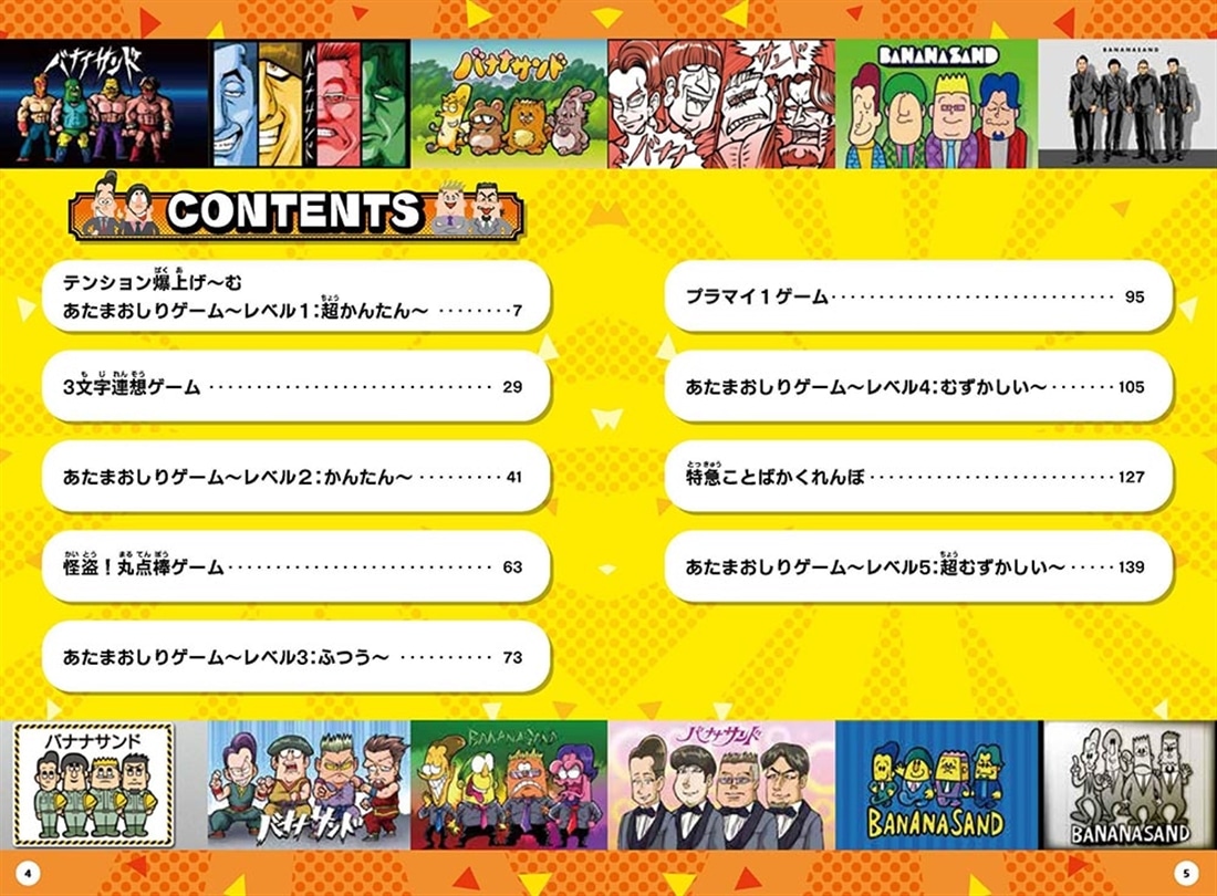 バナナサンド テンション爆上げ～む あたまおしり図鑑