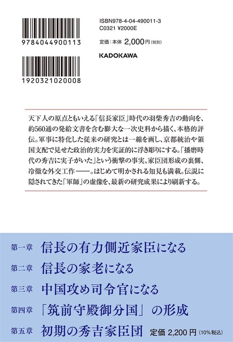 信長時代の羽柴秀吉