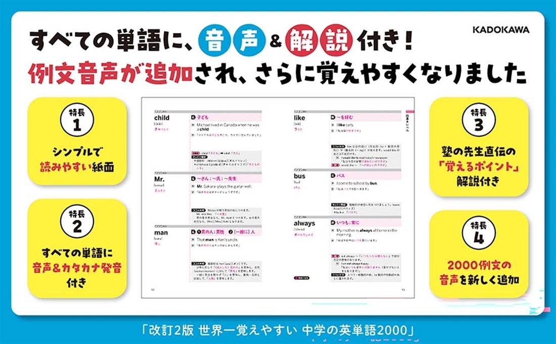 改訂2版　世界一覚えやすい　中学の英単語2000