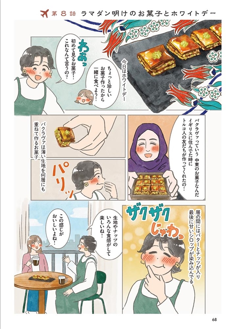 世界を旅して おうちで作って