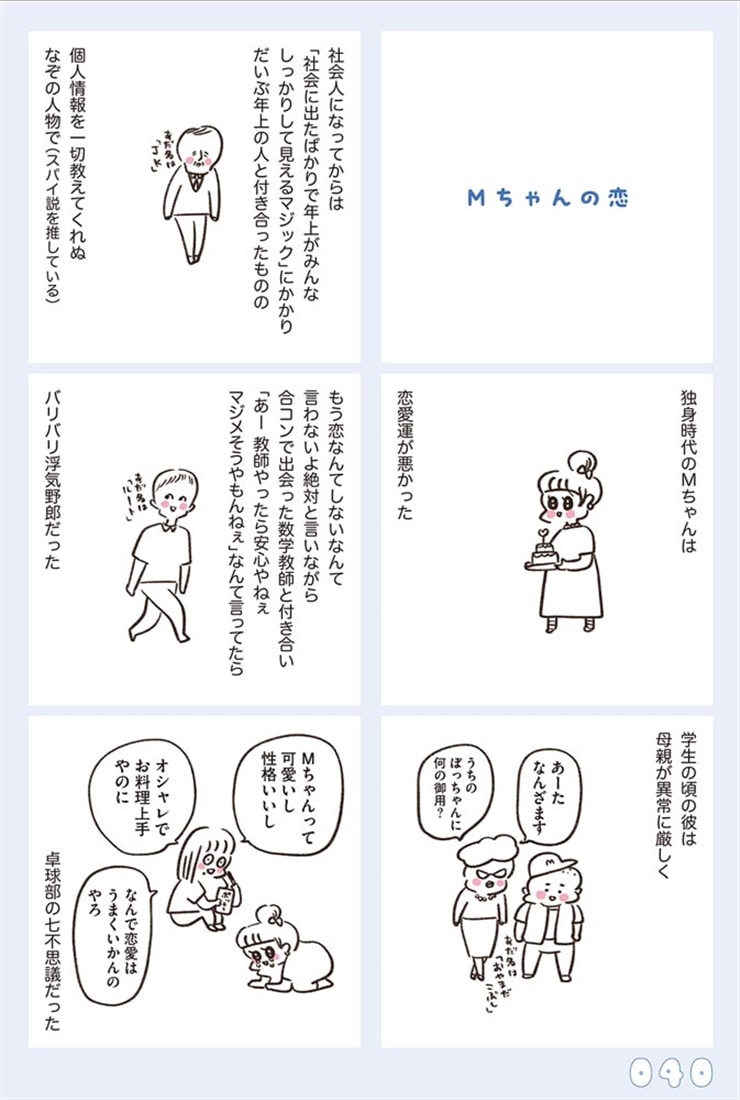 うちらはマブダチseason4 マゼンダ先生とわたし