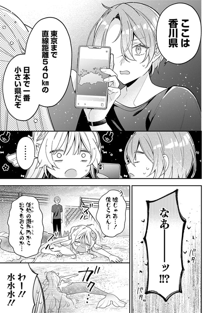 僕らは恋に落ちる瀬戸際で　１