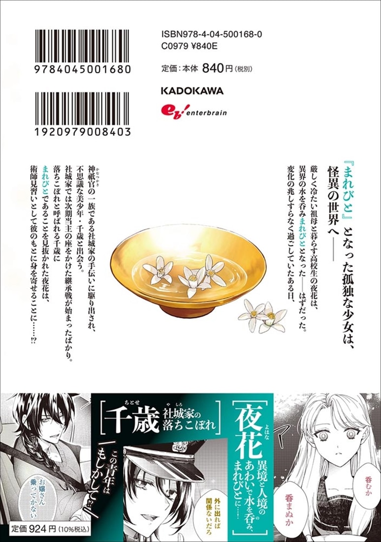 宵を待つ月の物語　１