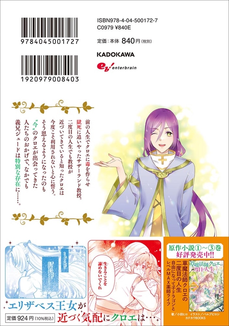 草魔法師クロエの二度目の人生 自由になって子ドラゴンとレベルMAX薬師ライフ 7