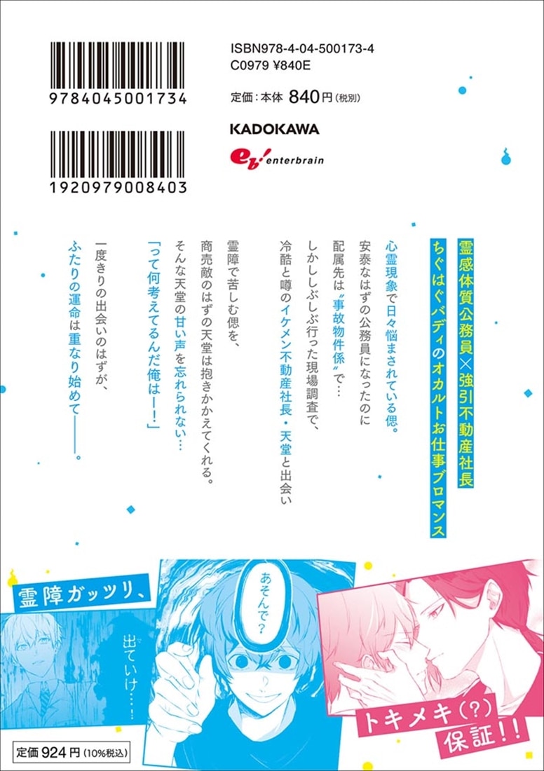 公務員で安泰のはずが、事故物件担当に異動します　１