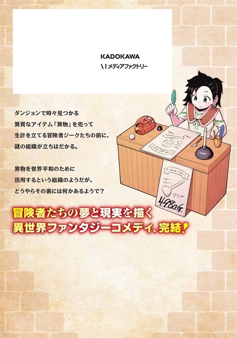 異世界迷宮のオーパーツ　２