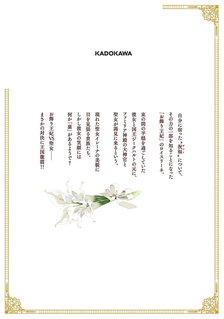 お飾り王妃になったので、こっそり働きに出ることにしました ～うさぎがいるので独り寝も寂しくありません！～　７